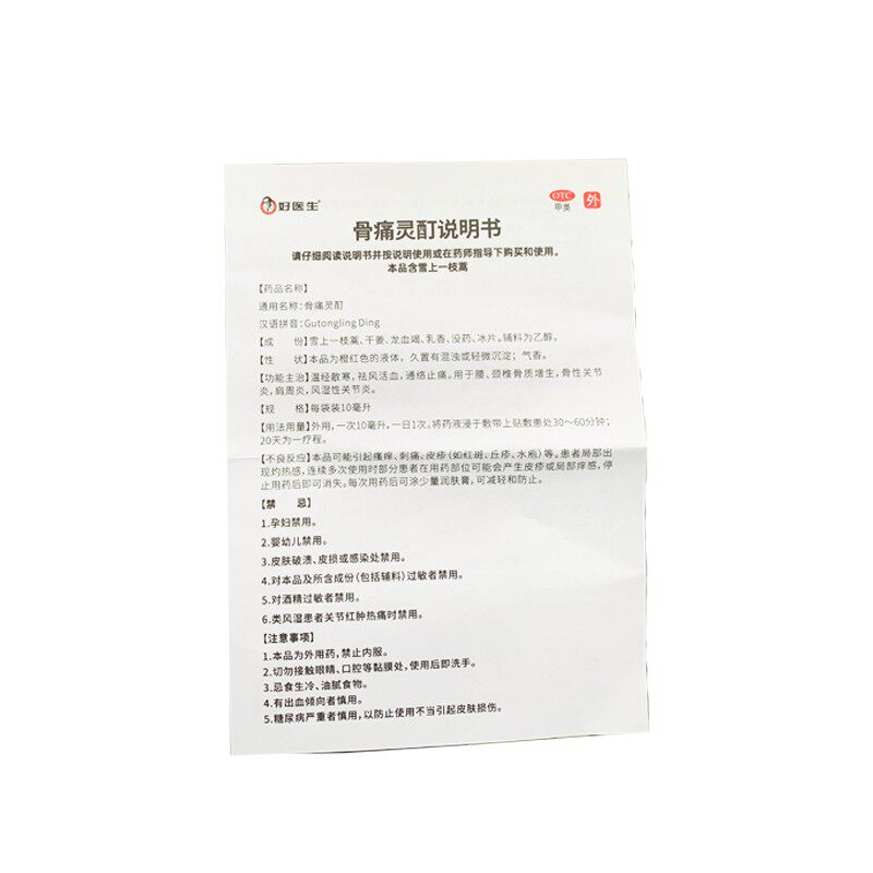 gooddoctor /好医生骨痛灵酊10ml* 同康大药房风湿骨外伤