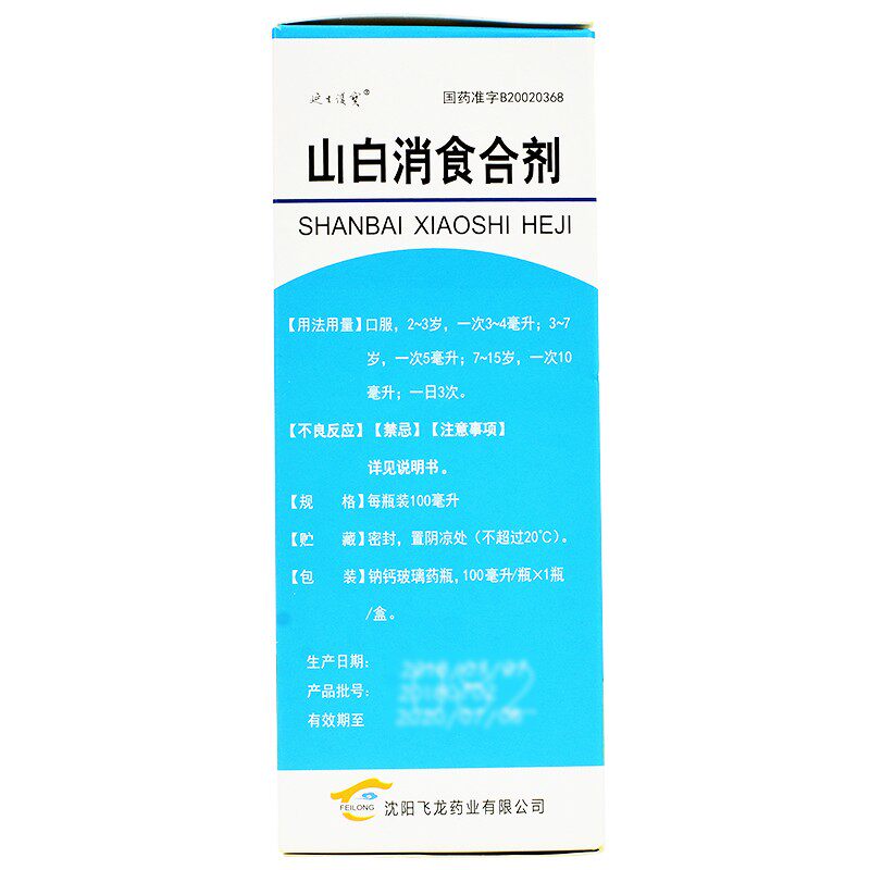  同康大药房小儿肠胃