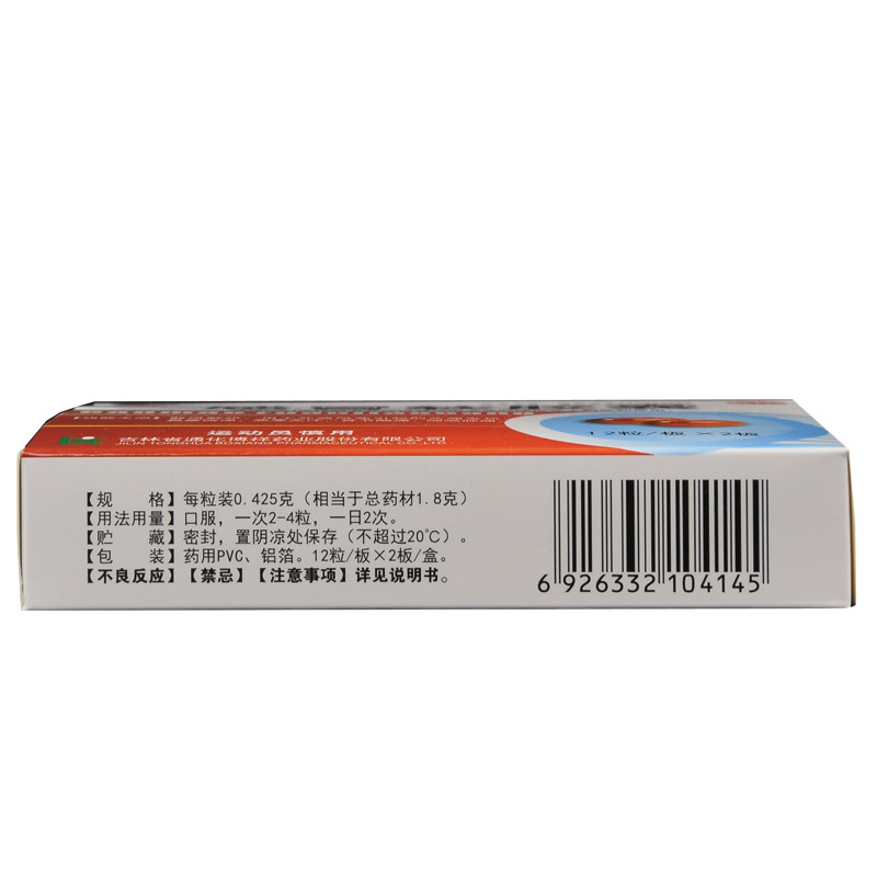 博祥24粒散风解热a感冒软胶囊 同康大药房感冒咳嗽