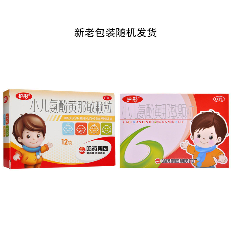 护彤小儿氨酚黄那敏颗粒2g*12发热 同康大药房小儿感冒