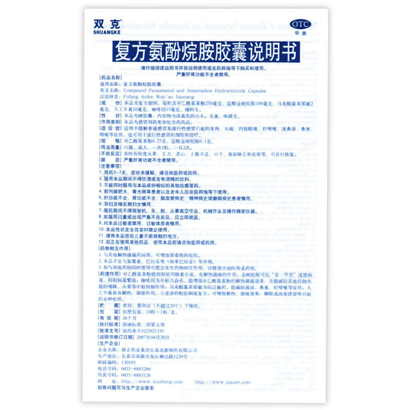 修正双克复方氨酚烷胺10粒/盒胶囊 同康大药房感冒咳嗽