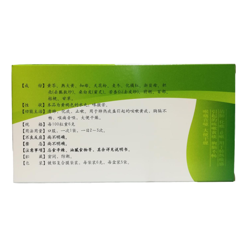 乐仁堂6g*5袋/盒清金止嗽化痰丸 同康大药房感冒咳嗽