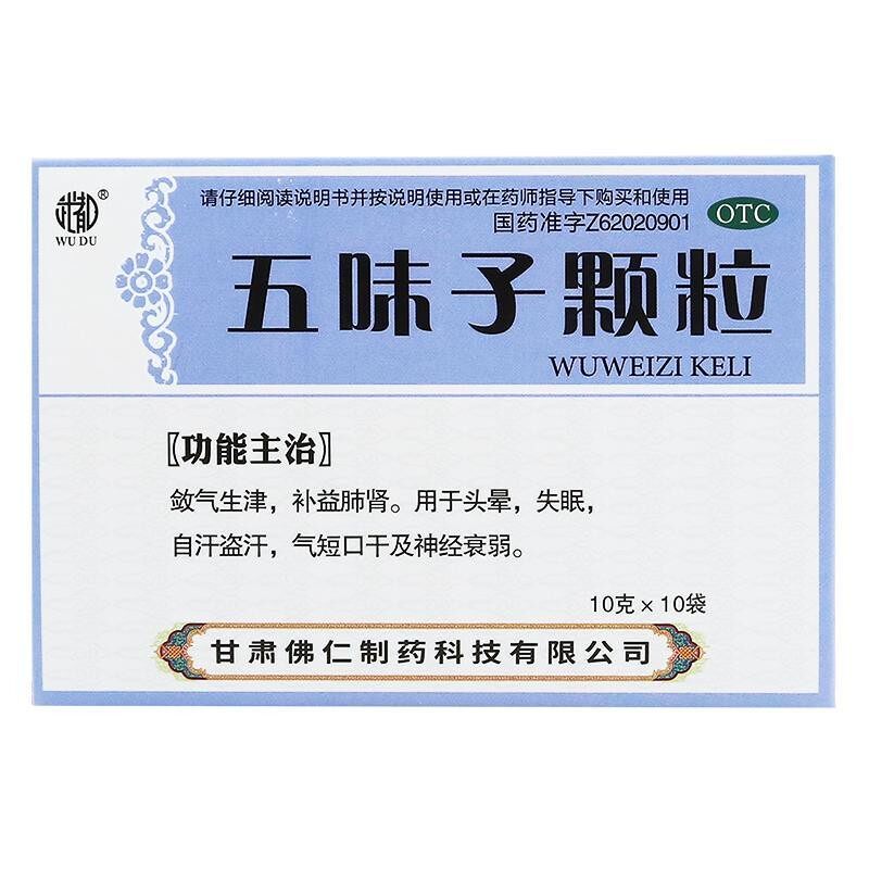 武都颗粒10g*10袋心肾不足五味子 同康大药房安神补脑