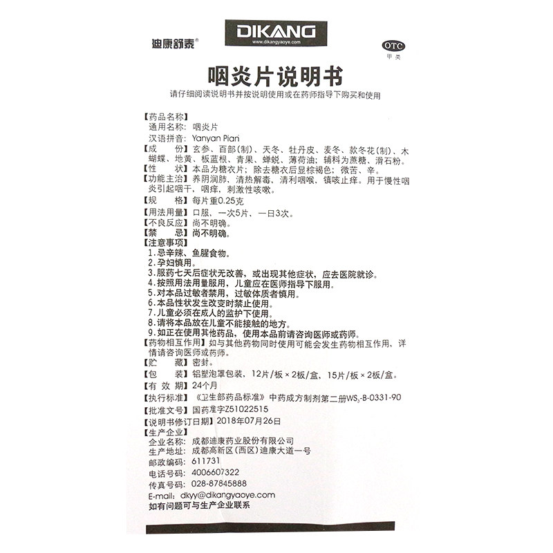 低至8.8迪康舒泰30片咽喉咽炎片 同康大药房咽喉