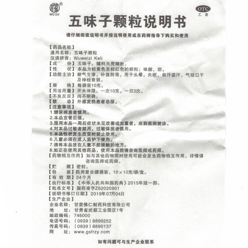 武都颗粒10g*10袋心肾不足五味子 同康大药房安神补脑
