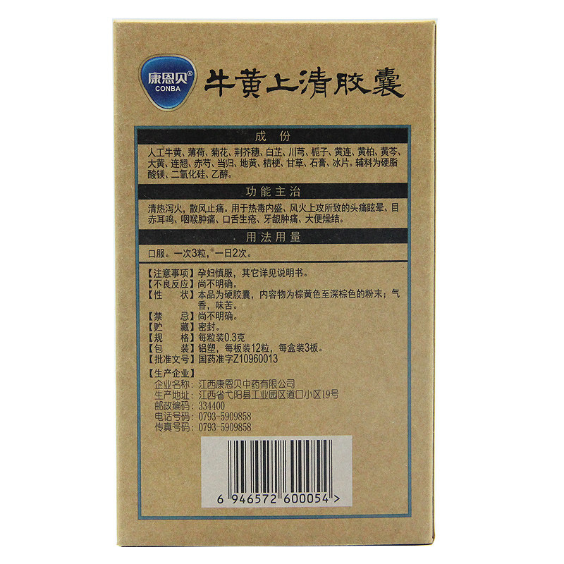 conba /康恩贝牛黄上清/盒胶囊 同康大药房咽喉