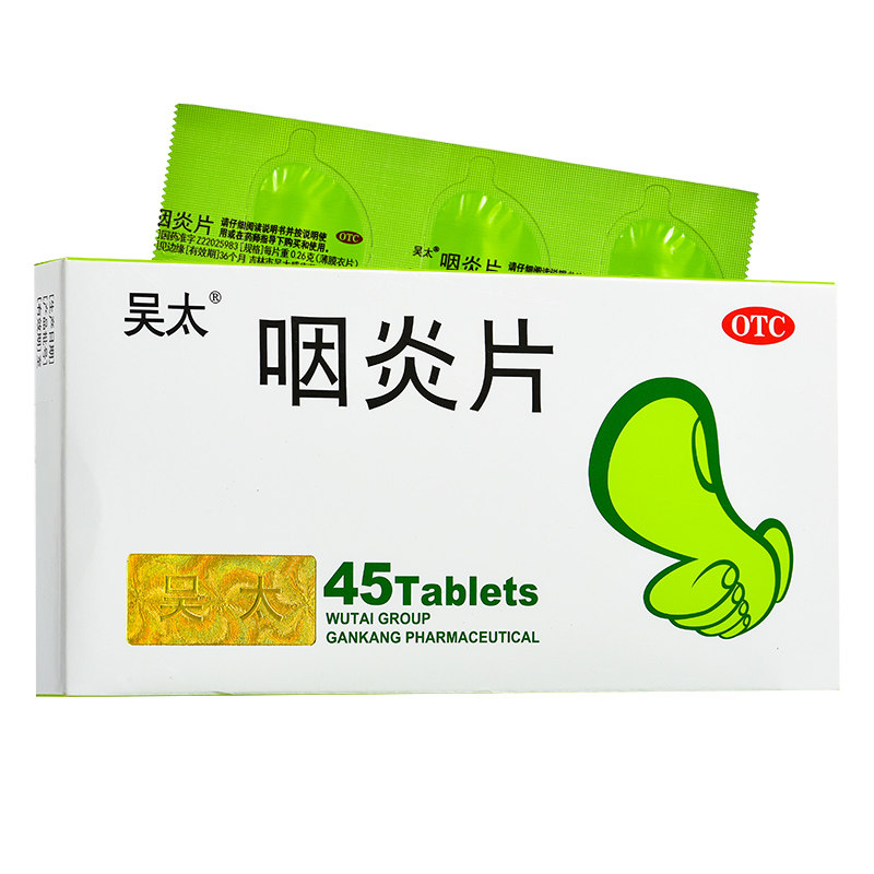 吴太0.26 g*45片/盒咽炎片 同康大药房咽喉