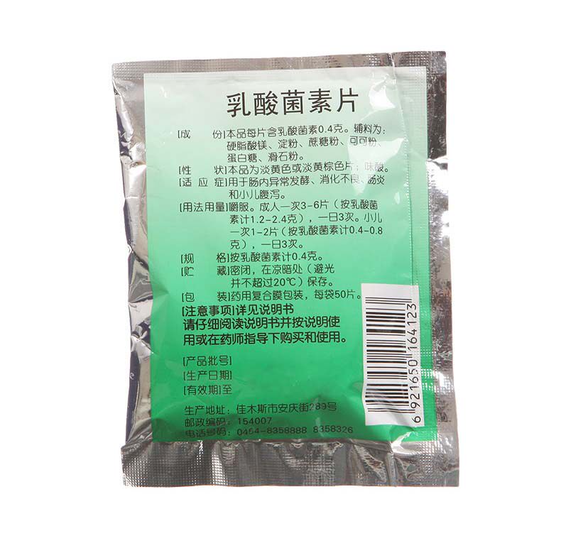 多多乳酸菌素片50片消化不良肠炎b 同康大药房肠胃用药