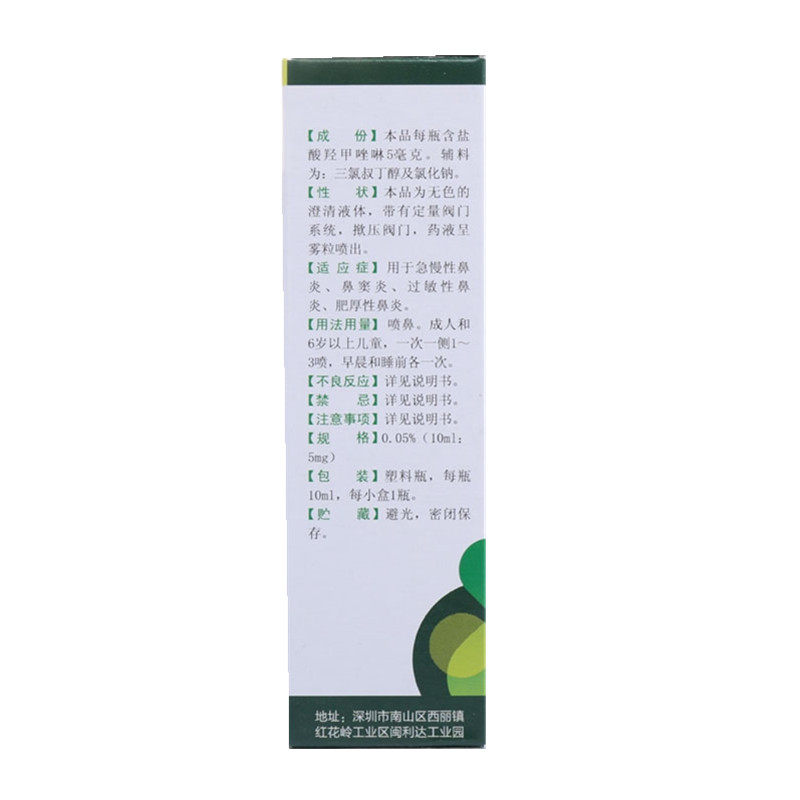 达芬霖盐酸羟甲唑啉10ml d-a喷雾剂 同康大药房鼻