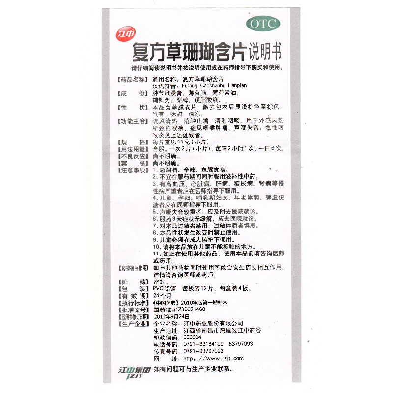 7.5元【无糖型】江中复方草珊瑚含片 同康大药房咽喉
