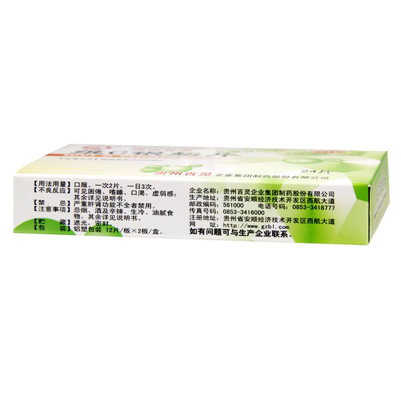 贵州百灵24片清热解毒e维c银翘片 同康大药房感冒咳嗽