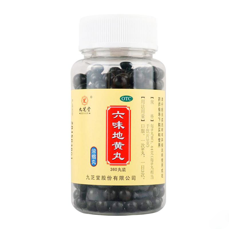 包邮九芝堂六味地黄丸360丸滋阴补肾 头晕耳鸣 腰膝酸软 盗汗遗精