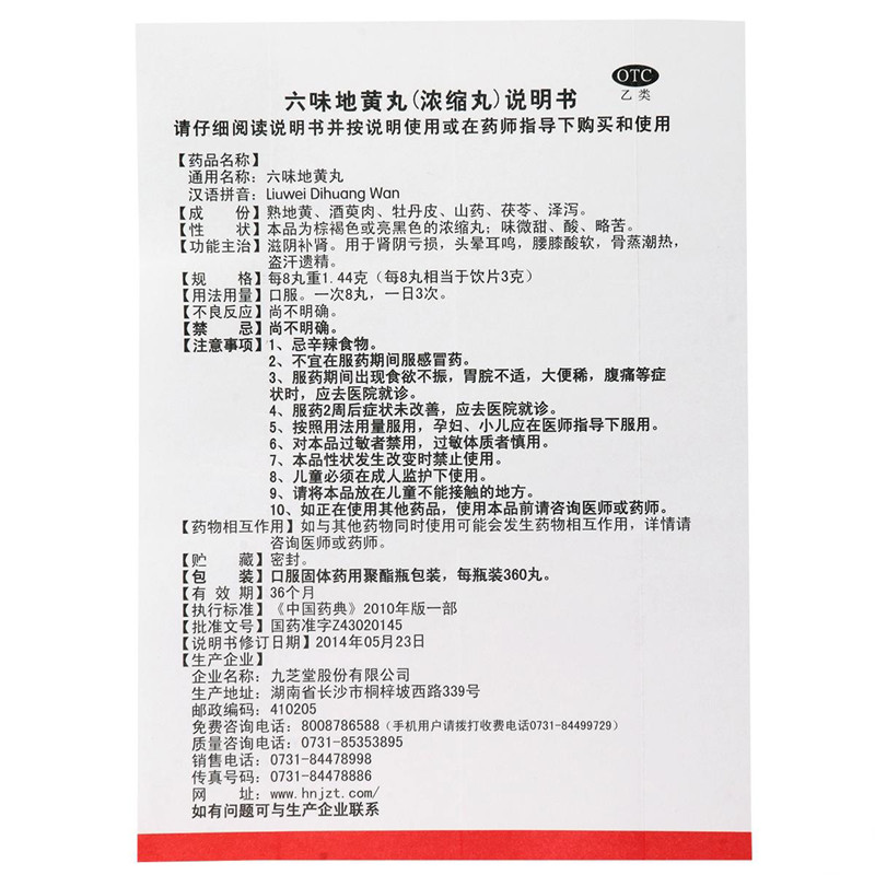 包邮九芝堂六味地黄丸360丸滋阴补肾 头晕耳鸣 腰膝酸软 盗汗遗精