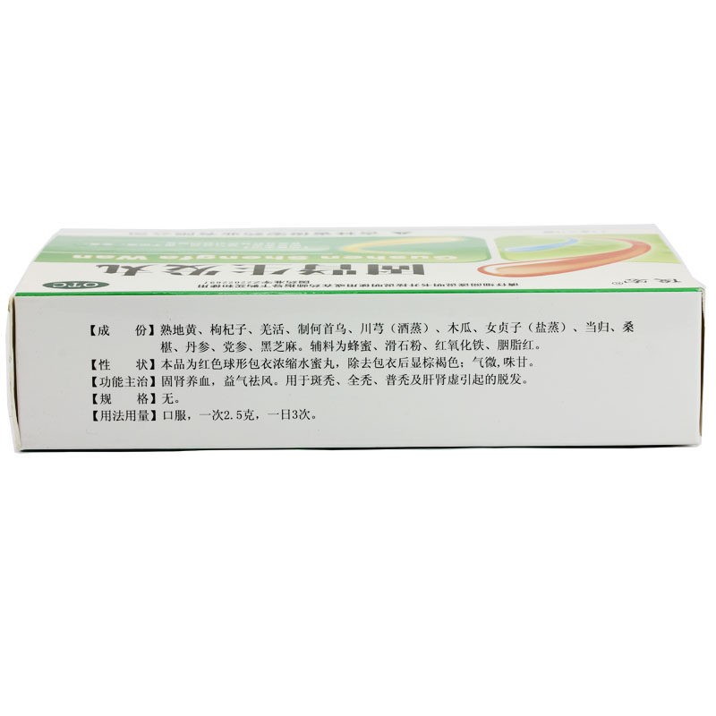 俊宏固肾生发丸2.5 g*12袋固肾养血 同康大药房白发脱发