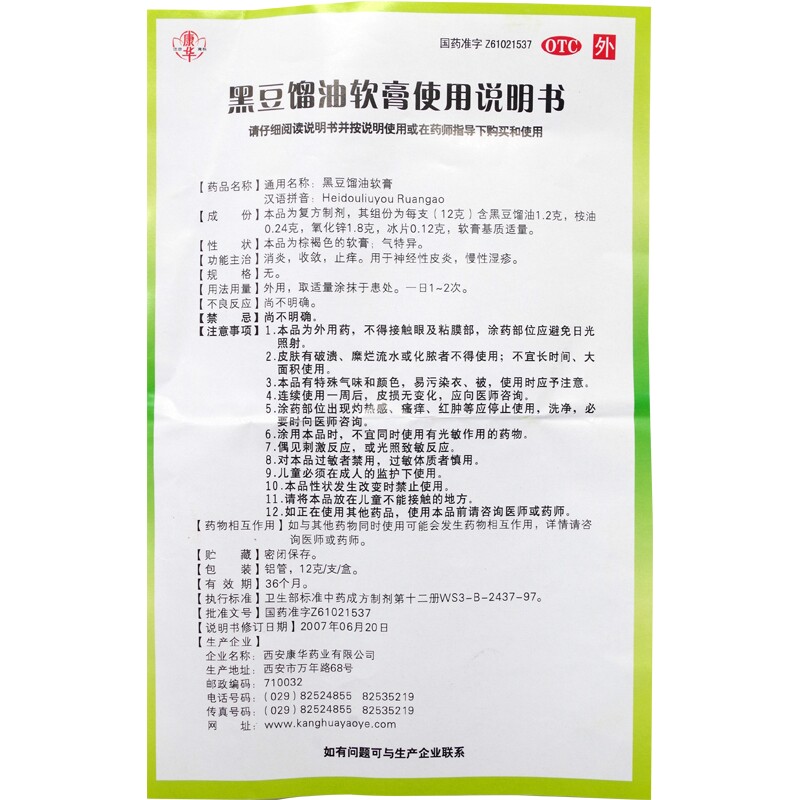 康华12g收敛慢性湿疹黑豆馏油软膏 同康大药房抗菌消炎
