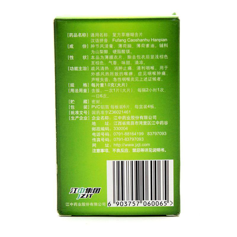 低至7.5元/盒】江中复方草珊瑚含片 同康大药房咽喉