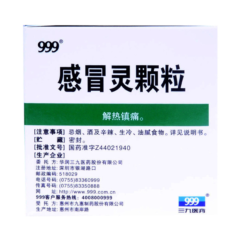 999三九10g*9袋/盒感冒灵颗粒 同康大药房感冒咳嗽