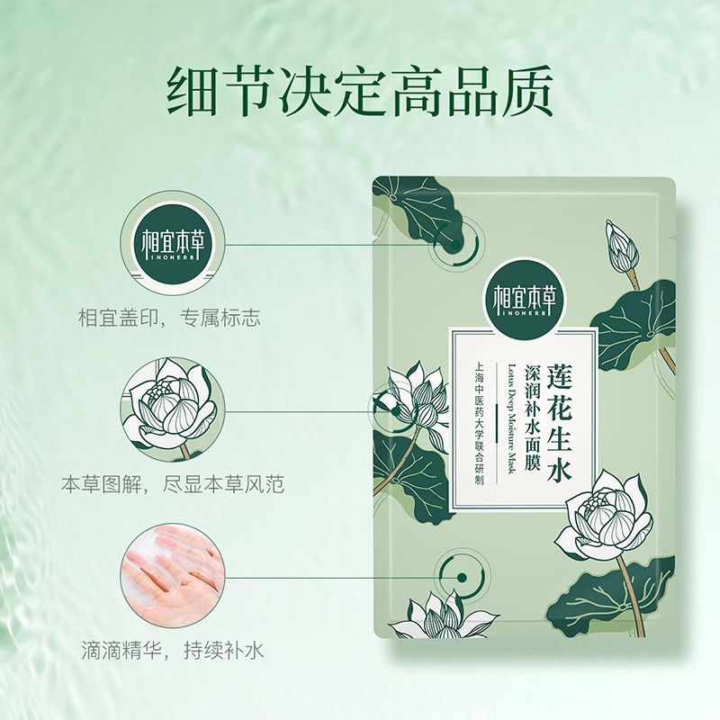 相宜本草莲花生水补水收缩毛孔面膜 相宜本草佳宝贴片面膜