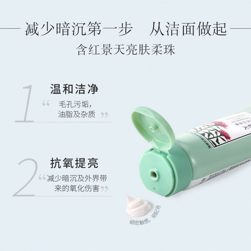 相宜本草红景天女深层清洁洗面奶 相宜本草佳宝洁面