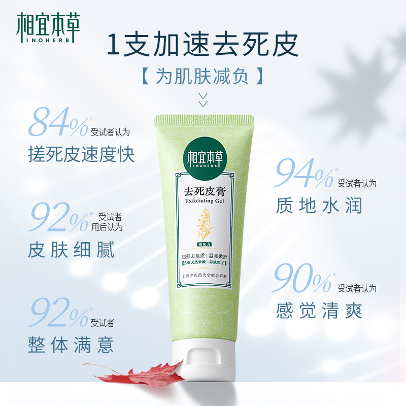 相宜本草去角质面部女男士去死皮膏 相宜本草佳宝面部磨砂/去角质