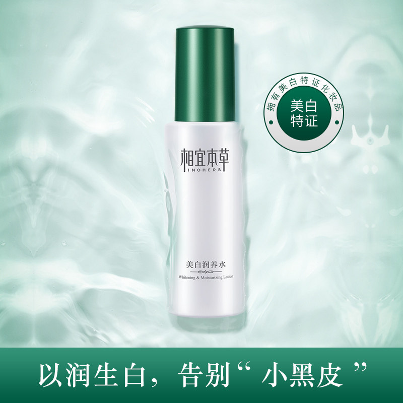 相宜本草美白套装补水提亮肤色水乳 相宜本草佳宝面部护理套装