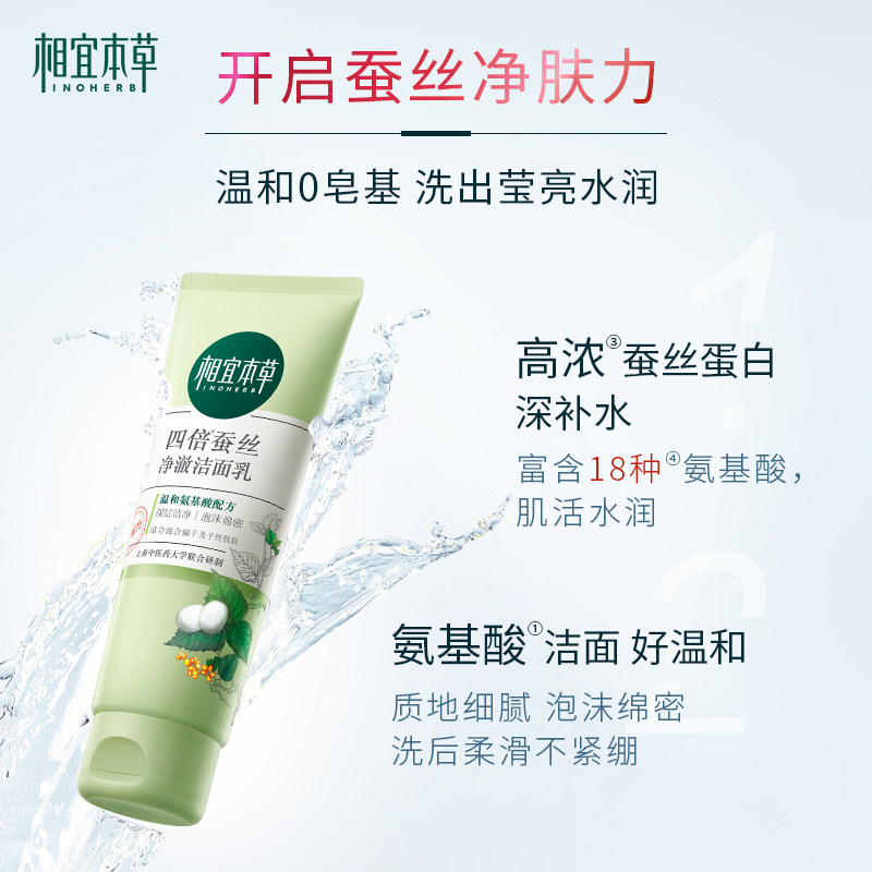相宜本草氨基酸深层清洁男洁面乳膏 相宜本草佳宝洁面