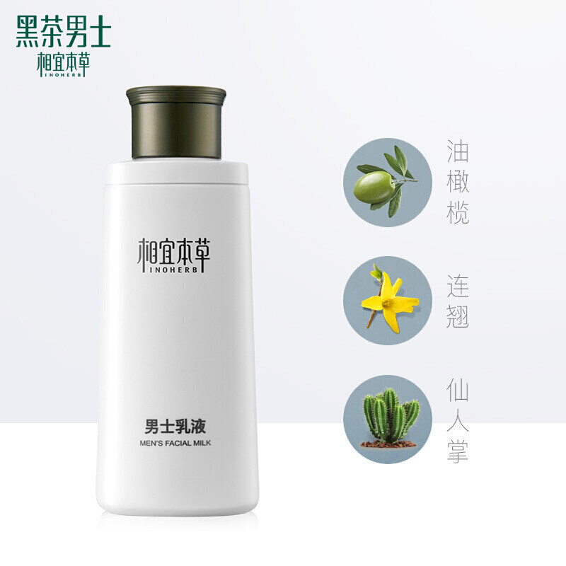 相宜本草男士清爽保湿擦脸油乳液 相宜本草佳宝男士面部乳霜