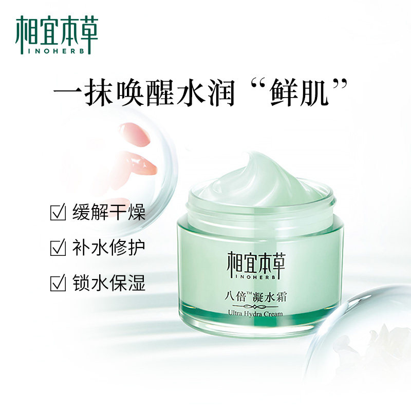相宜本草保湿滋润秋冬季干皮面霜 相宜本草佳宝乳液/面霜