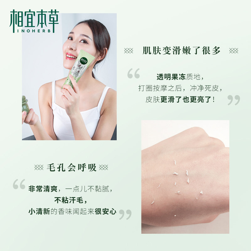 相宜本草温和去角质男女去死皮膏 相宜本草佳宝面部磨砂/去角质