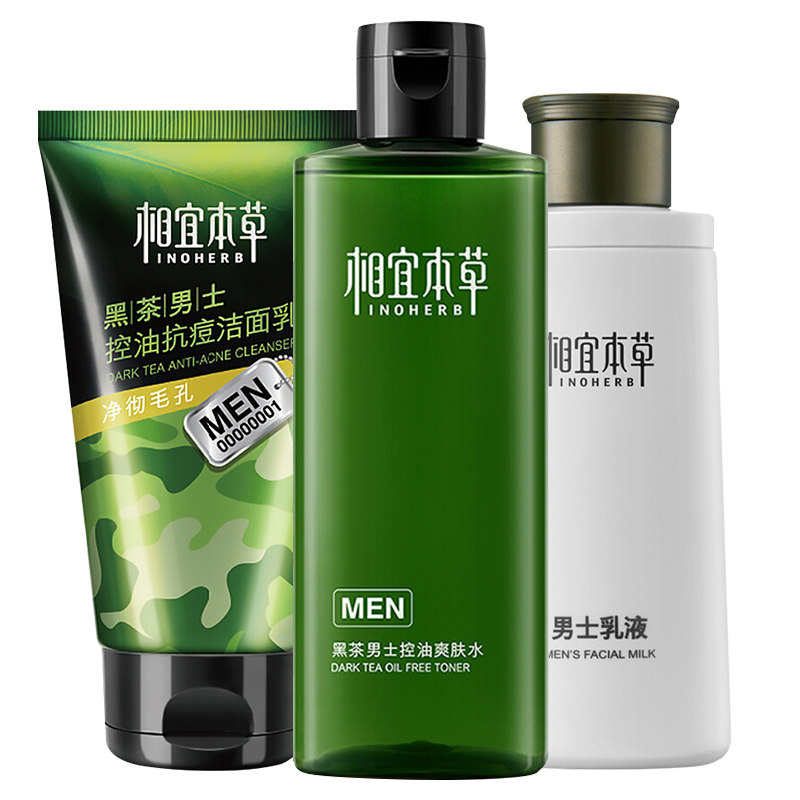 相宜本草男士套装保湿深层清洁黑茶 相宜本草佳宝面部护理套装