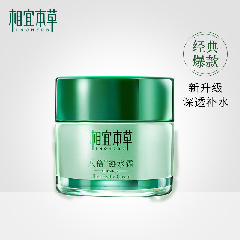 相宜本草保湿滋润秋冬季干皮面霜 相宜本草佳宝乳液/面霜