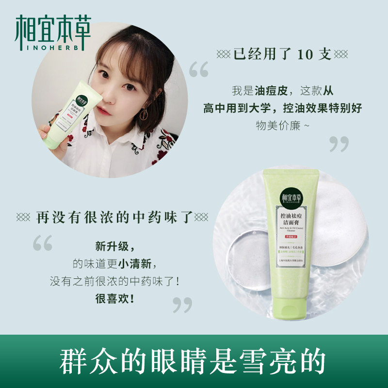 相宜本草深层清洁去黑头男女洗面奶 相宜本草佳宝洁面
