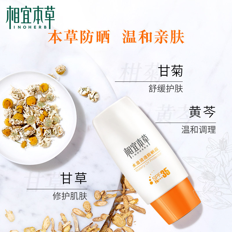 相宜本草清爽面部户外隔离党防晒霜 相宜本草佳宝防晒霜