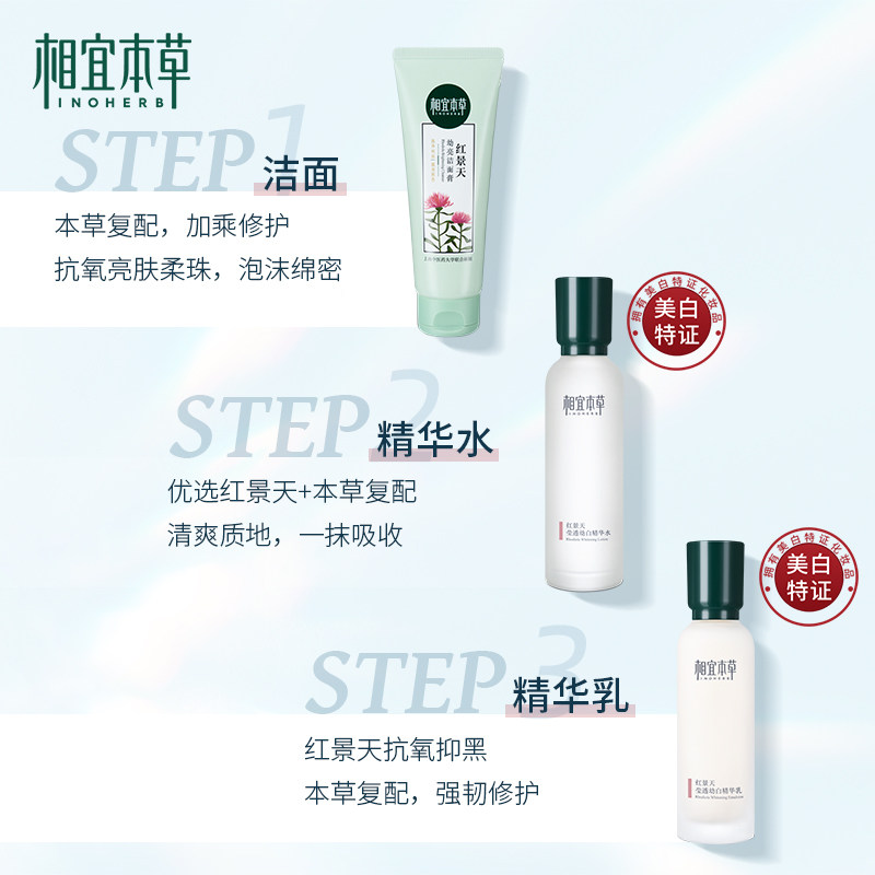 相宜本草红景天美白护肤品套装正品 相宜本草佳宝面部护理套装