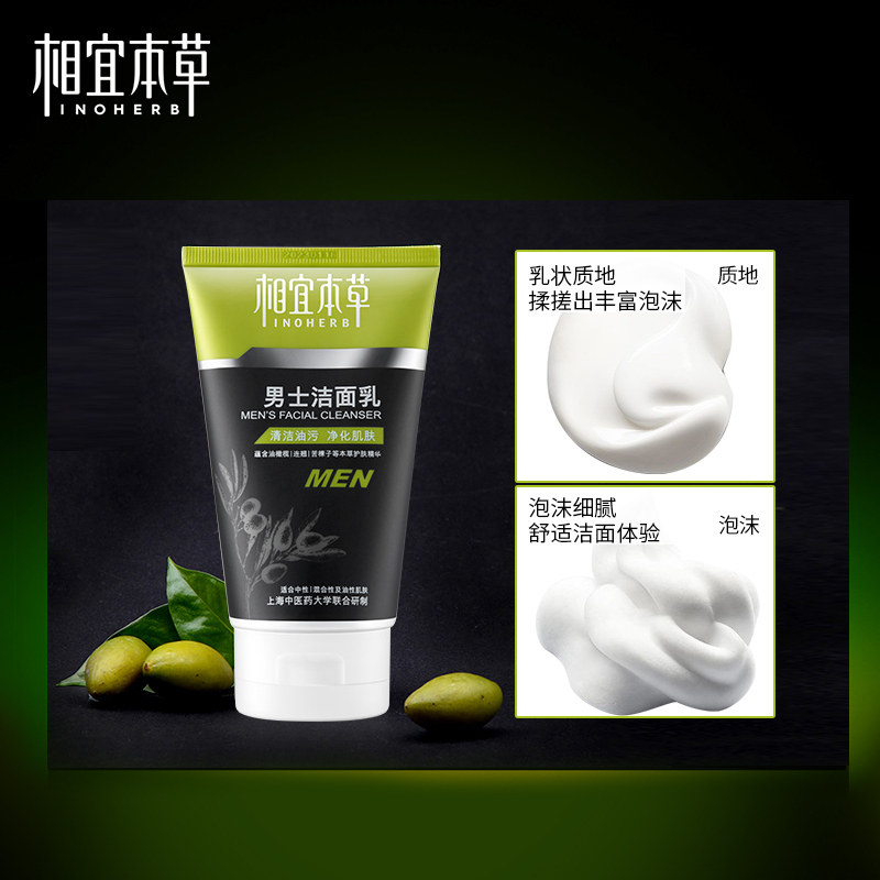 相宜本草洗面奶男士补水深层清洁 相宜本草佳宝男士洁面
