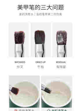 町仆 美甲无味不伤笔美甲店专用洗笔油甲油胶清洁凝胶护笔