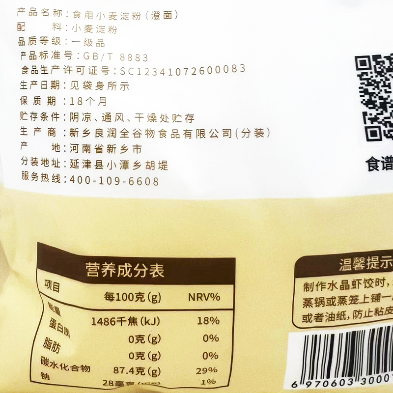 新良小麦淀粉澄面家用200g水晶虾饺冰皮月饼专用粉 澄粉烘焙原料 - 图2