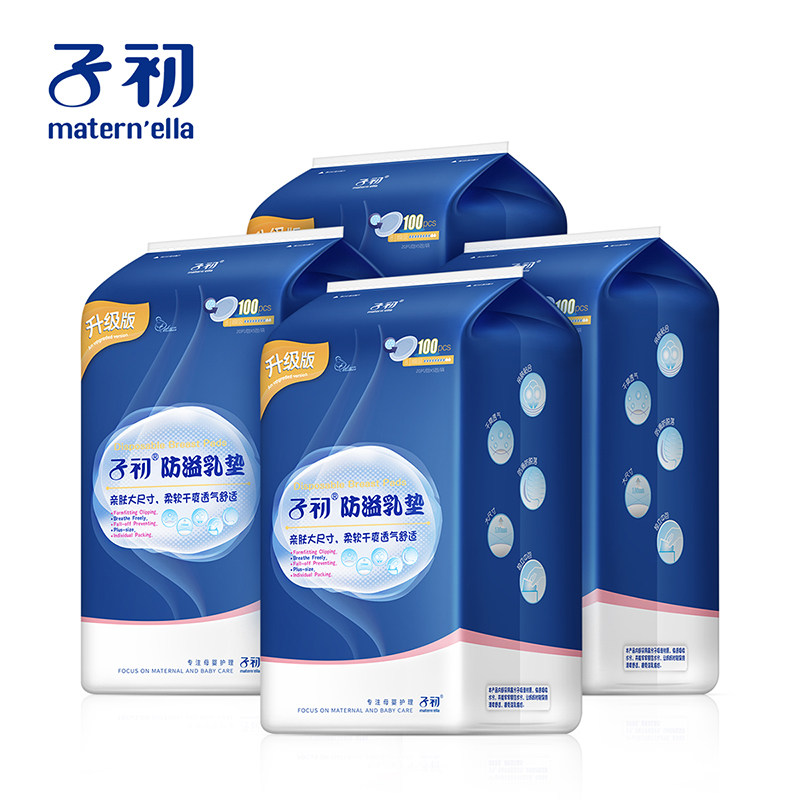 子初一次性不可洗防漏乳贴防溢乳垫 子初大恒汇防溢乳垫