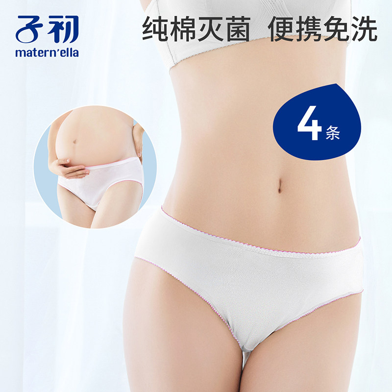 子初 一次性内裤棉质孕妇用品产妇内裤产后月子旅行内裤大码女士,淘宝优惠券,粉丝福利购,淘宝优惠卷