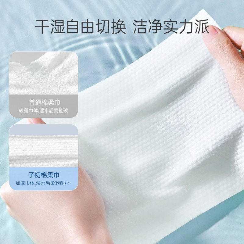 子初绵柔巾干湿两用婴儿手口屁专用非湿巾纸加厚洗脸巾化妆洁面,淘宝优惠券,粉丝福利购,淘宝优惠卷