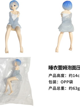 坐姿 睡衣拉姆 蕾姆 美少女手办摆件泡面压 从零开始的异世界生活