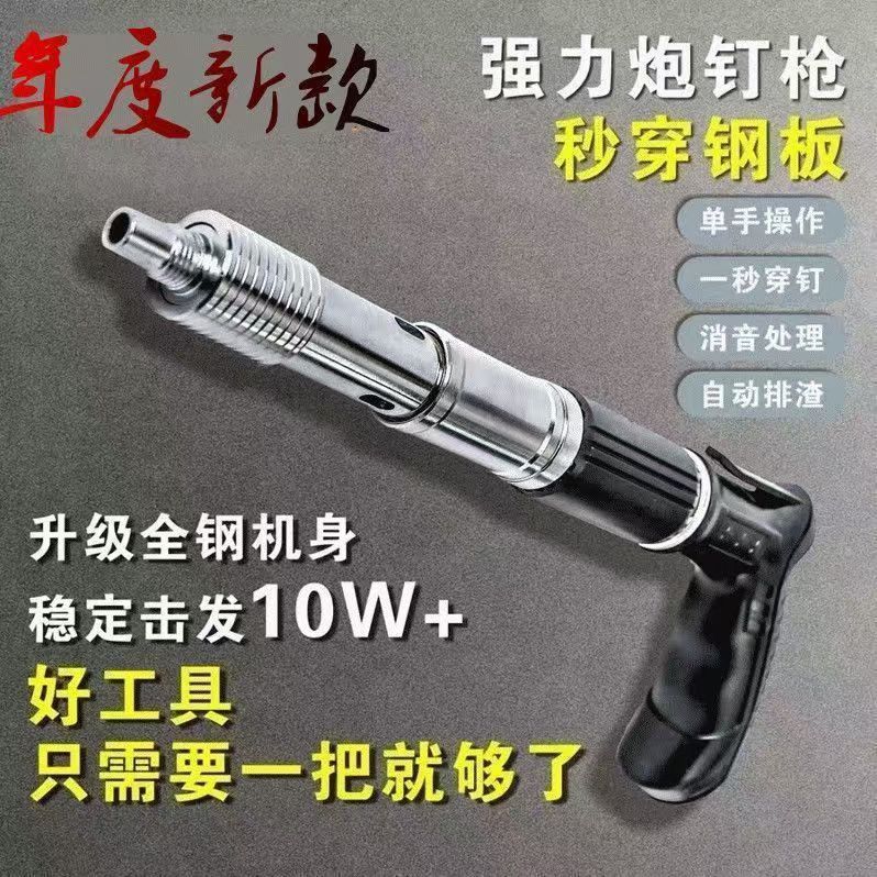 全钢迷你炮钉枪射钉枪消音吊顶神器跨境打钉枪水泥混凝土抖快 - 图0