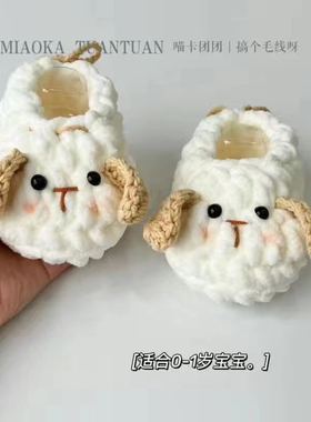 可爱超萌兔宝宝龙宝宝手工编织鞋新生婴幼儿diy满月鞋材料包