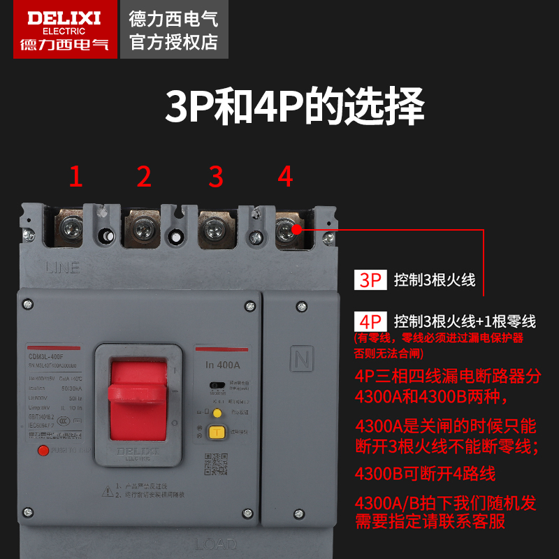 。德力西空气开关带漏电保护CDM3L 400A 315A 350A三相四线漏电43 - 图3