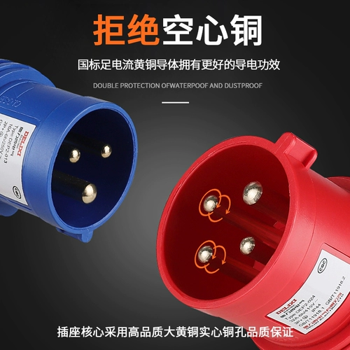 德力西 Авиационная промышленная подключение 32A Socket 4 Core Threephase 380V мужская и женщина -мать -In -Law, водонепроницаемые 16 разъемов