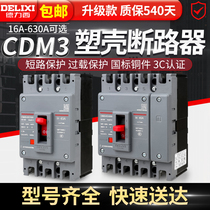 Dresy plastic housing type circuit breaker CDM3 air switch 400A160 three-phase 80v-wire 250 earth leakage p