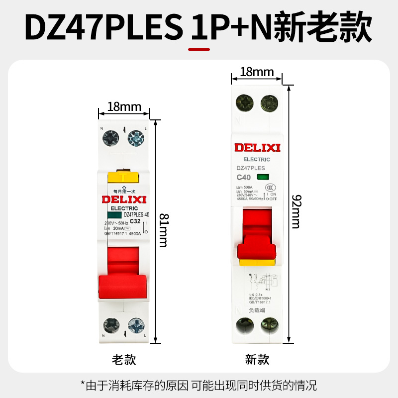 德力西漏保DZ47PLES单片单匹空开断路器家用1P空气开关带漏电保护 - 图1