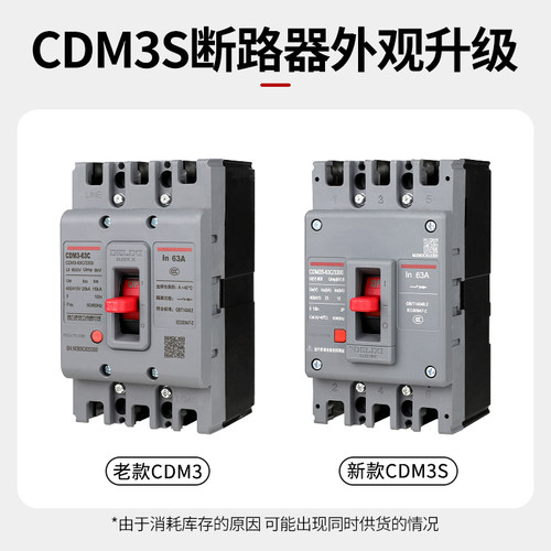 德力西塑料外壳式断路器CDM3空气开关400A160三相80v四线250漏电p-图0