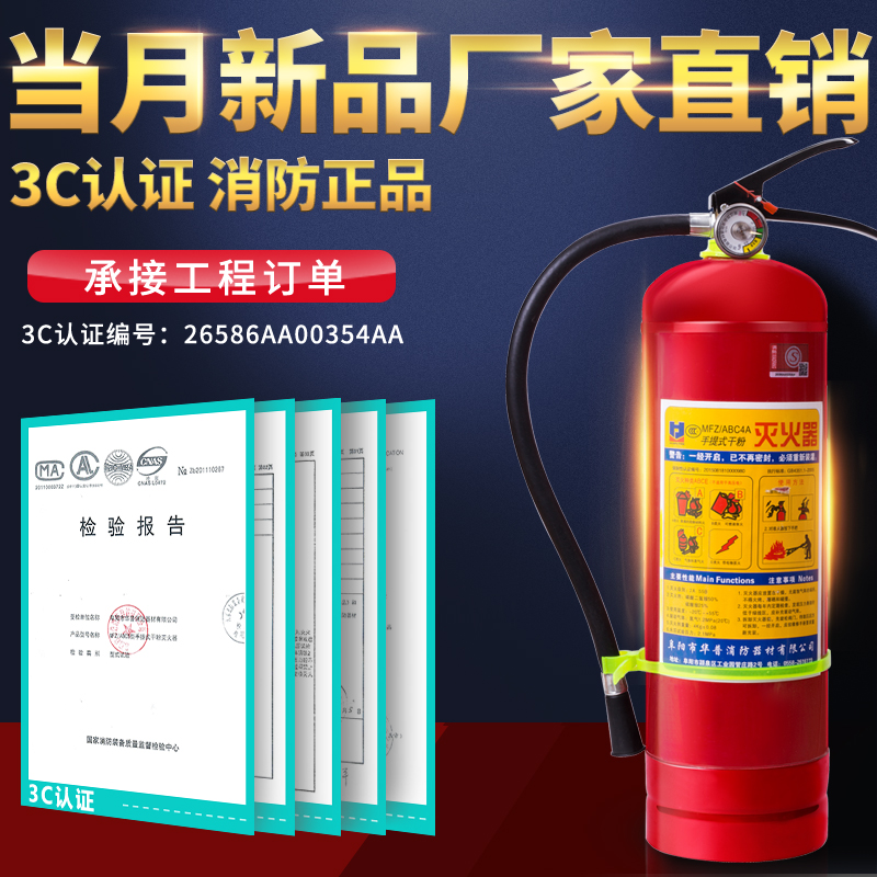 灭火器商店用干粉ABC4公斤手提式车用1kg2kg3kg5kg8消防器材包邮-图0