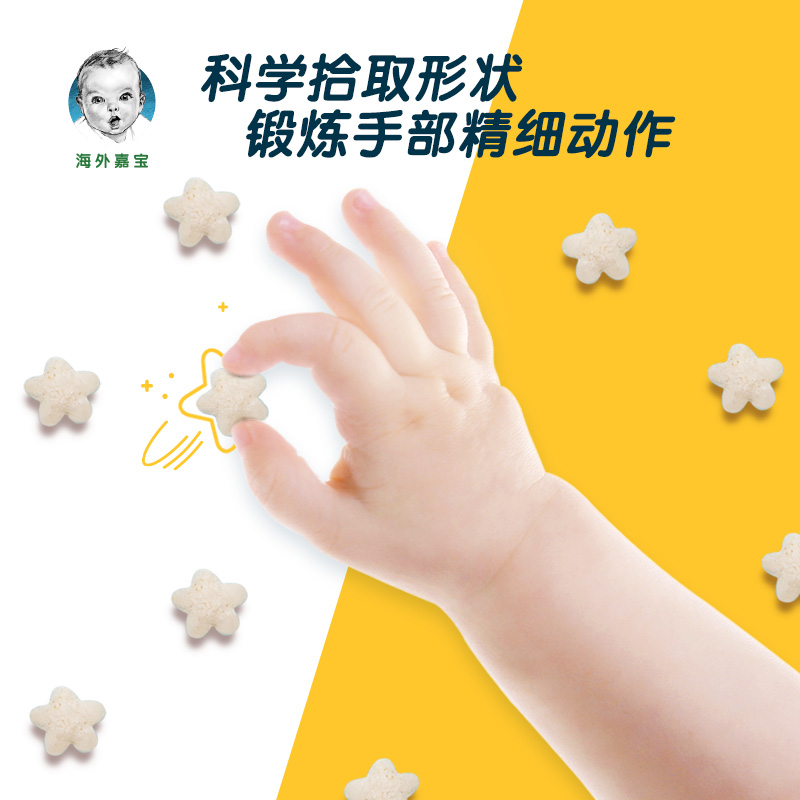 拍6件海外嘉宝婴幼儿辅食星星手指车轮泡芙